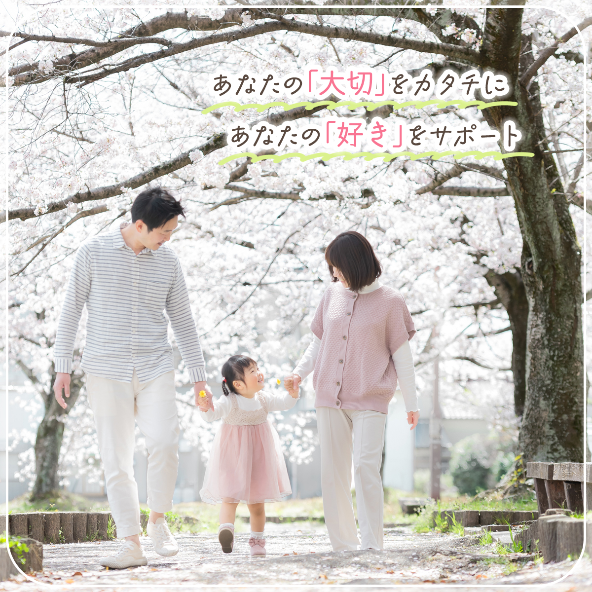 桜と家族